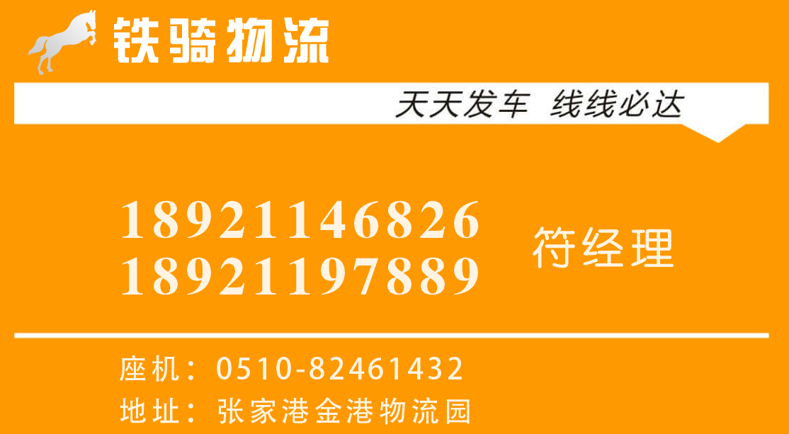 張家港到昌邑物流專線電話